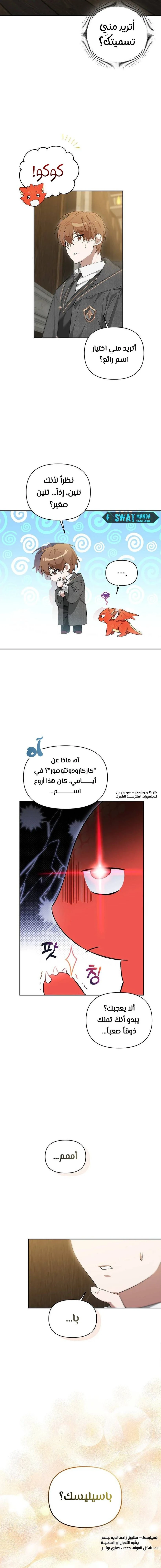 صفحة 9 — The Academy’s Genius Tamer الفصل 4