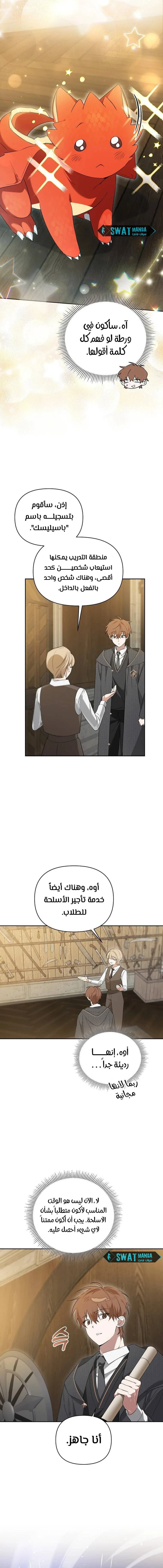 صفحة 10 — The Academy’s Genius Tamer الفصل 4