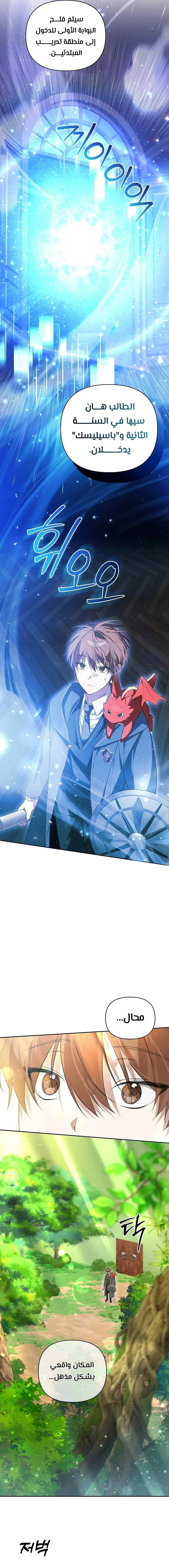 صفحة 11 — The Academy’s Genius Tamer الفصل 4