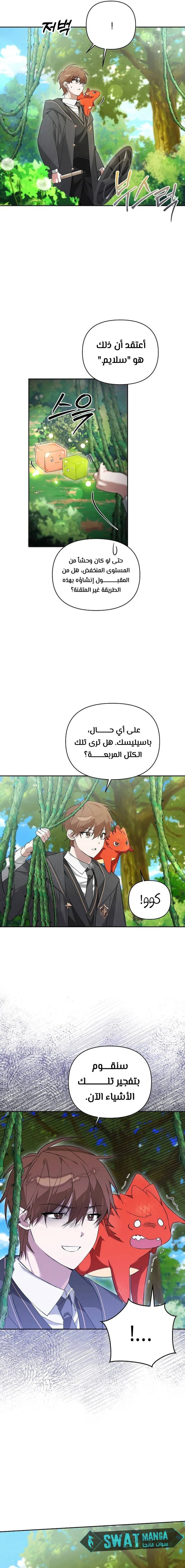 صفحة 12 — The Academy’s Genius Tamer الفصل 4