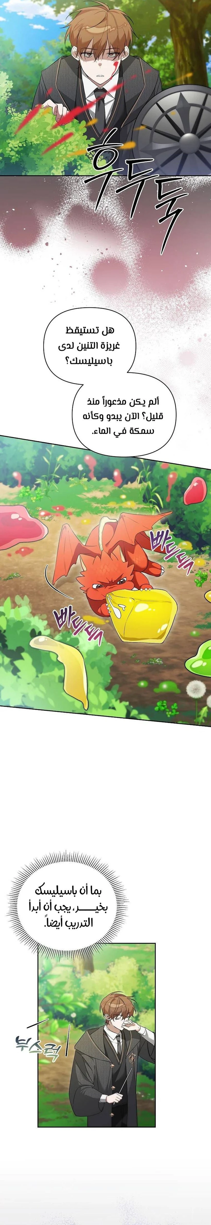 صفحة 13 — The Academy’s Genius Tamer الفصل 4