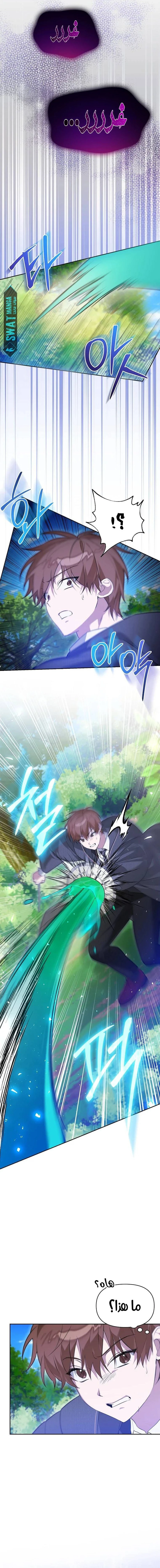 صفحة 14 — The Academy’s Genius Tamer الفصل 4