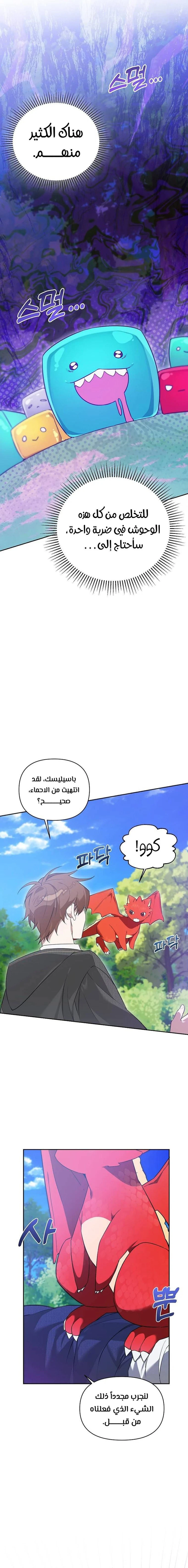 صفحة 15 — The Academy’s Genius Tamer الفصل 4