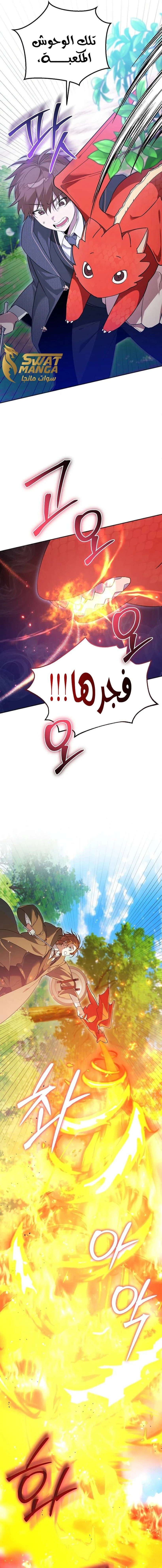 صفحة 16 — The Academy’s Genius Tamer الفصل 4