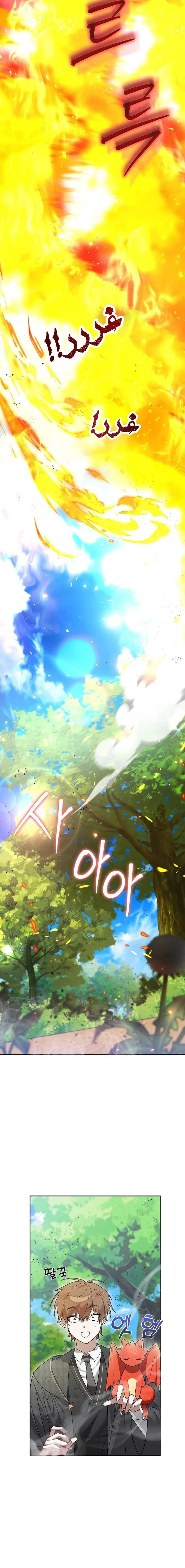 صفحة 17 — The Academy’s Genius Tamer الفصل 4