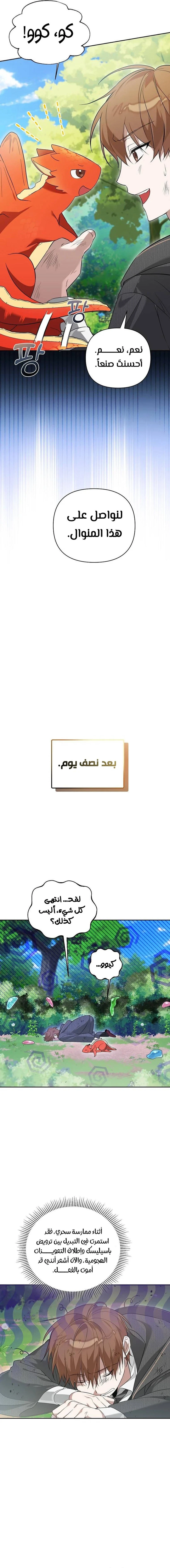 صفحة 18 — The Academy’s Genius Tamer الفصل 4