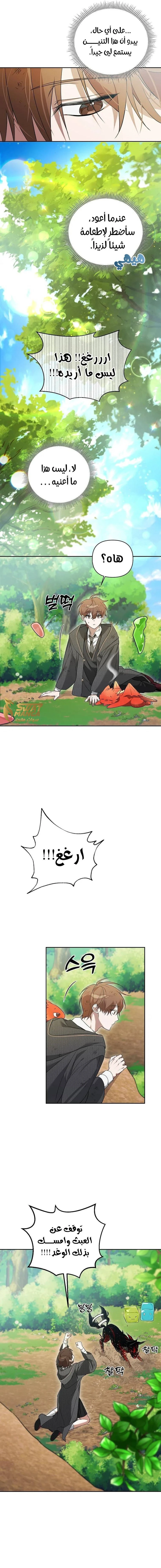 صفحة 19 — The Academy’s Genius Tamer الفصل 4