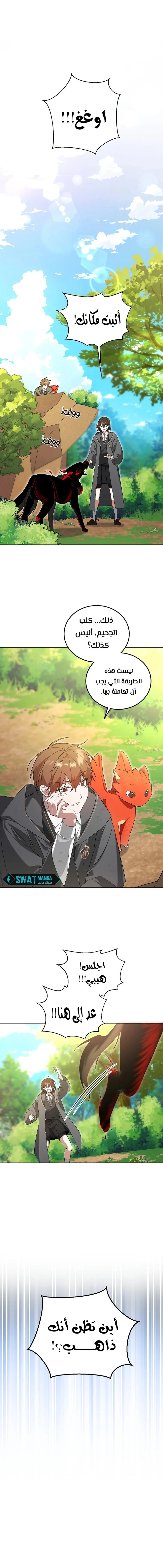 صفحة 1 — The Academy’s Genius Tamer الفصل 5