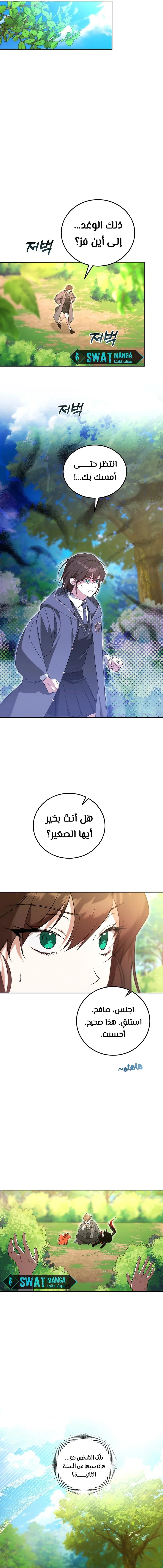 صفحة 2 — The Academy’s Genius Tamer الفصل 5