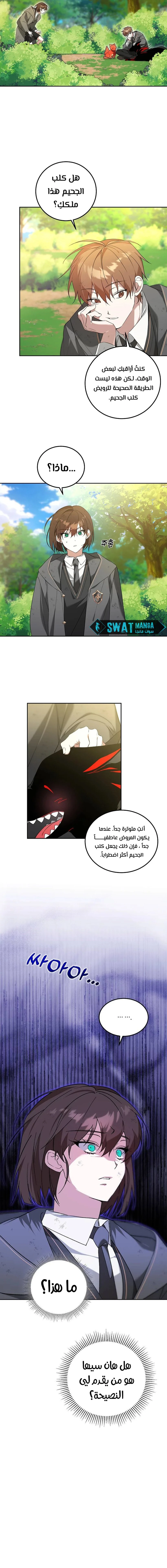 صفحة 3 — The Academy’s Genius Tamer الفصل 5