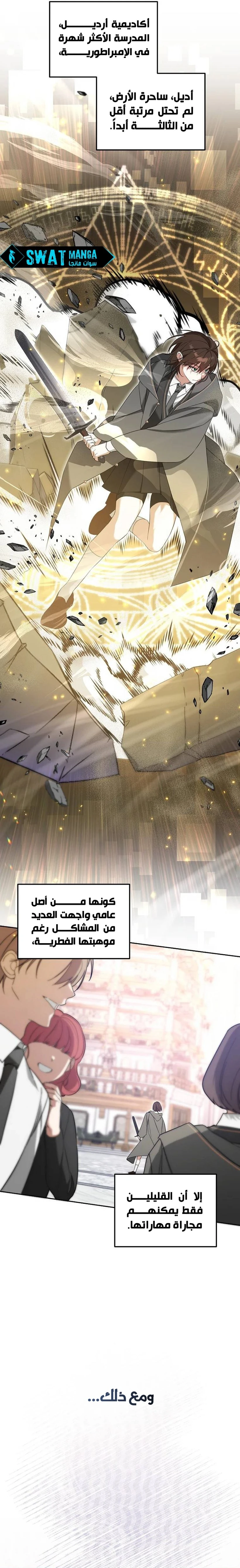 صفحة 4 — The Academy’s Genius Tamer الفصل 5