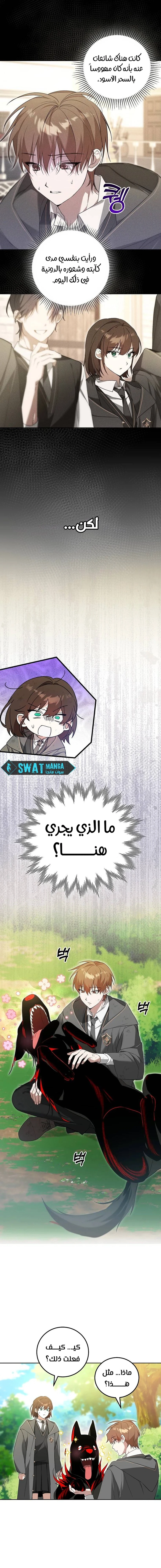 صفحة 6 — The Academy’s Genius Tamer الفصل 5