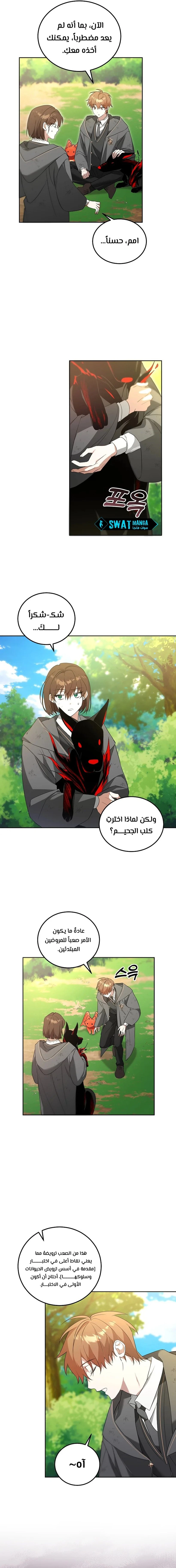 صفحة 7 — The Academy’s Genius Tamer الفصل 5