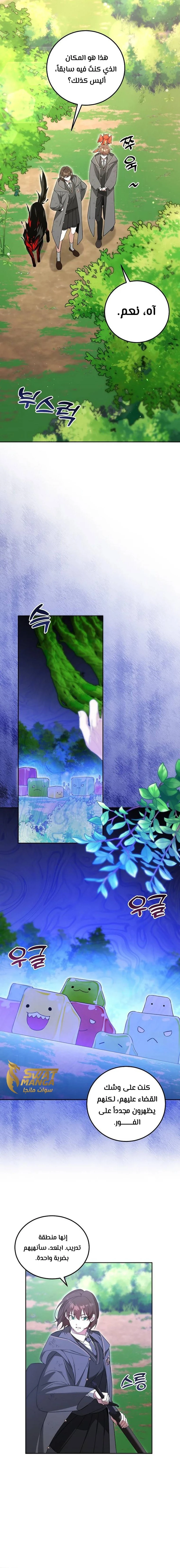 صفحة 10 — The Academy’s Genius Tamer الفصل 5