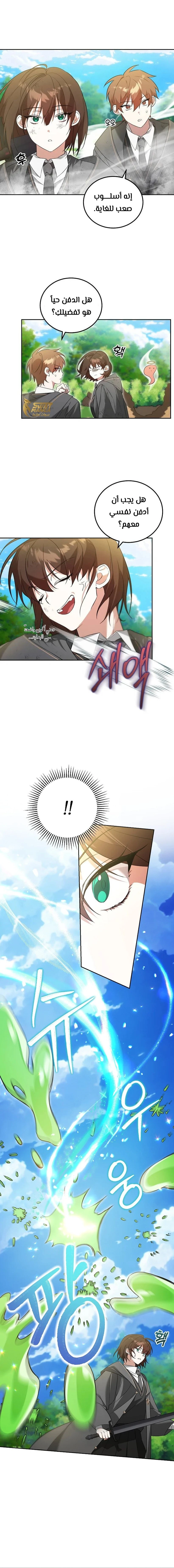 صفحة 12 — The Academy’s Genius Tamer الفصل 5