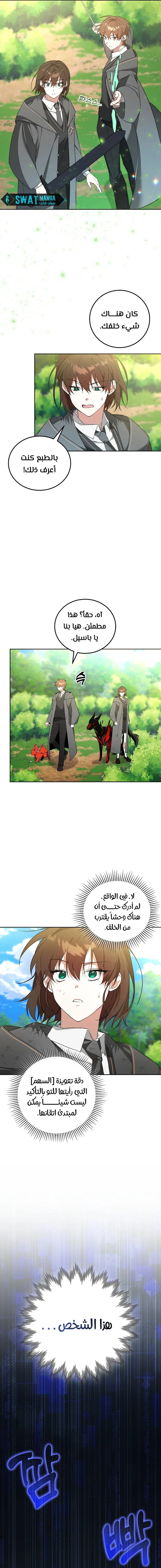 صفحة 13 — The Academy’s Genius Tamer الفصل 5