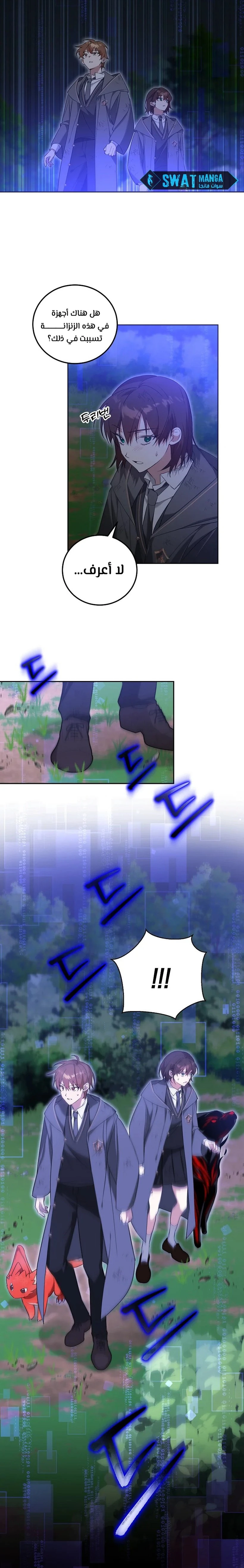 صفحة 14 — The Academy’s Genius Tamer الفصل 5