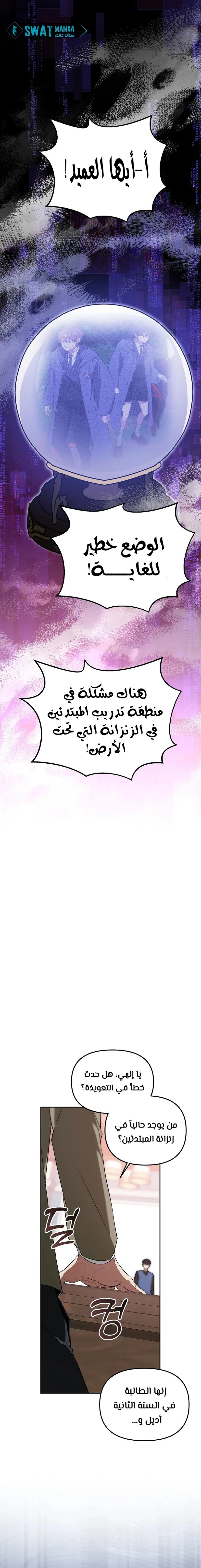 صفحة 15 — The Academy’s Genius Tamer الفصل 5