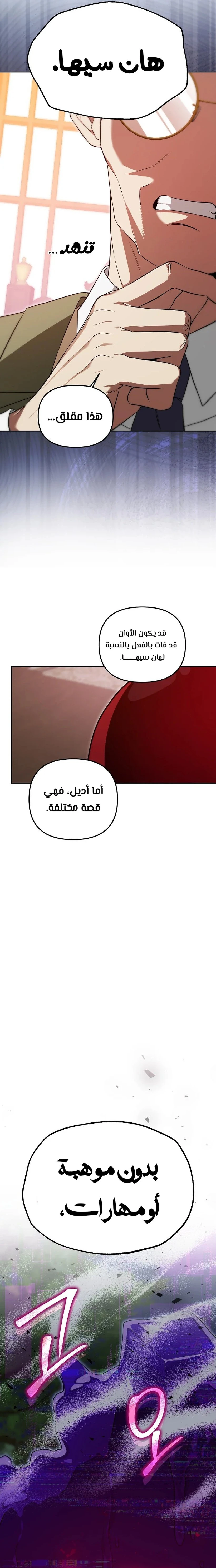 صفحة 16 — The Academy’s Genius Tamer الفصل 5