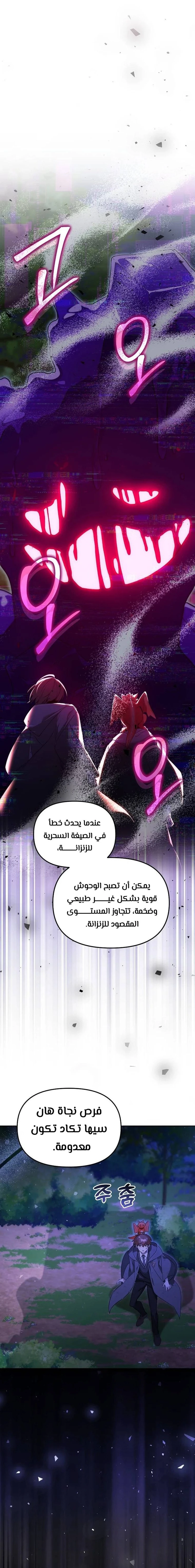 صفحة 1 — The Academy’s Genius Tamer الفصل 6