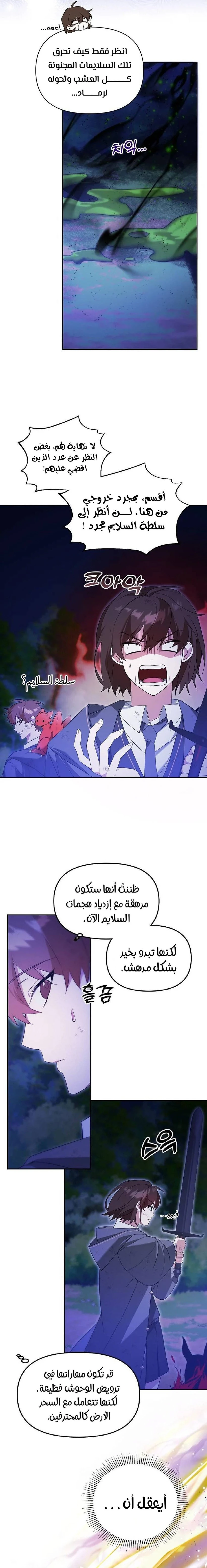 صفحة 3 — The Academy’s Genius Tamer الفصل 6