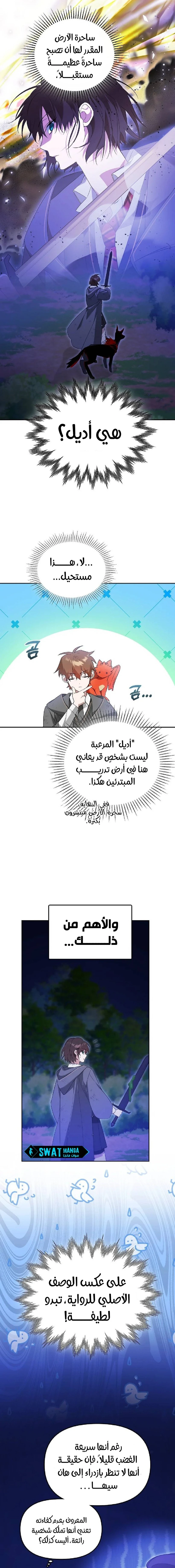 صفحة 4 — The Academy’s Genius Tamer الفصل 6