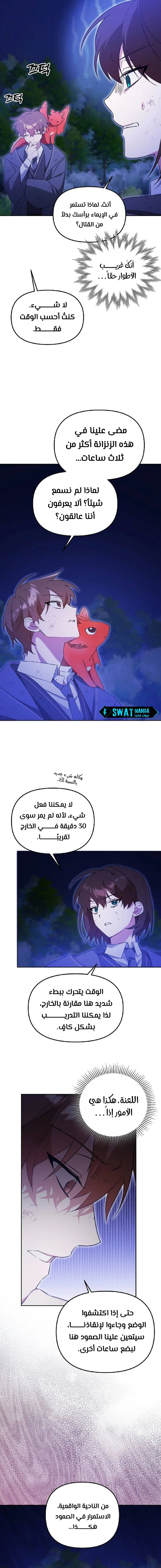 صفحة 5 — The Academy’s Genius Tamer الفصل 6