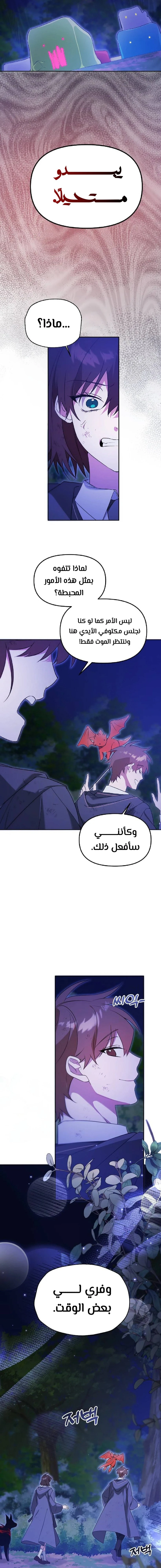 صفحة 6 — The Academy’s Genius Tamer الفصل 6