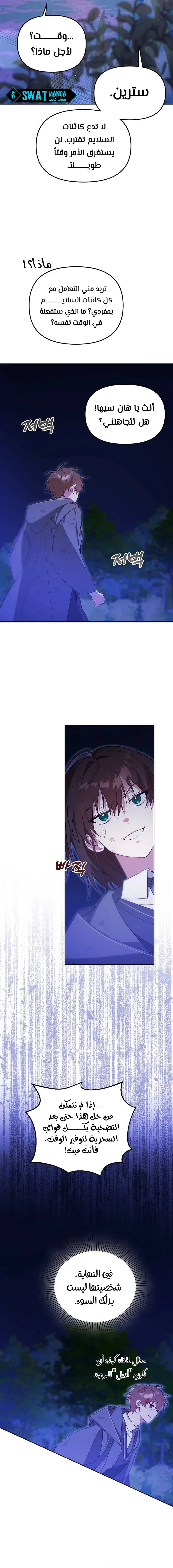 صفحة 7 — The Academy’s Genius Tamer الفصل 6