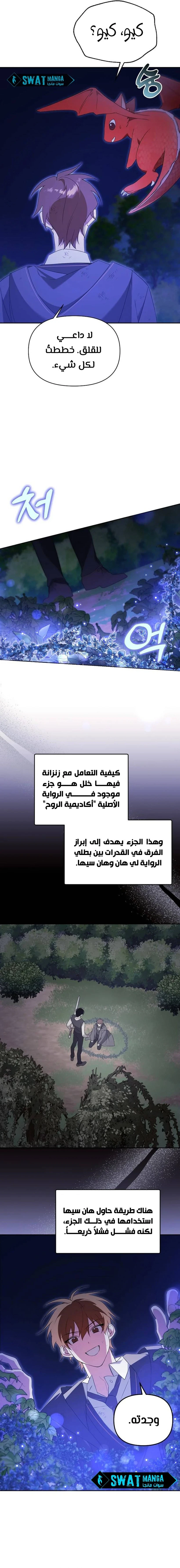 صفحة 8 — The Academy’s Genius Tamer الفصل 6