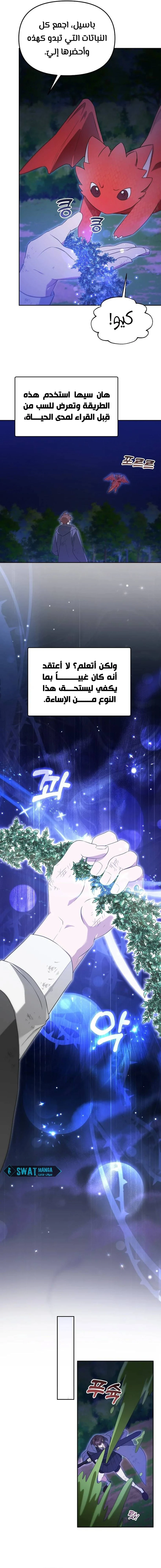 صفحة 9 — The Academy’s Genius Tamer الفصل 6