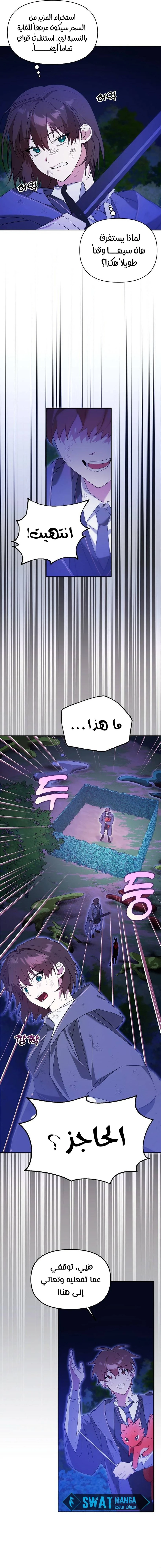 صفحة 10 — The Academy’s Genius Tamer الفصل 6