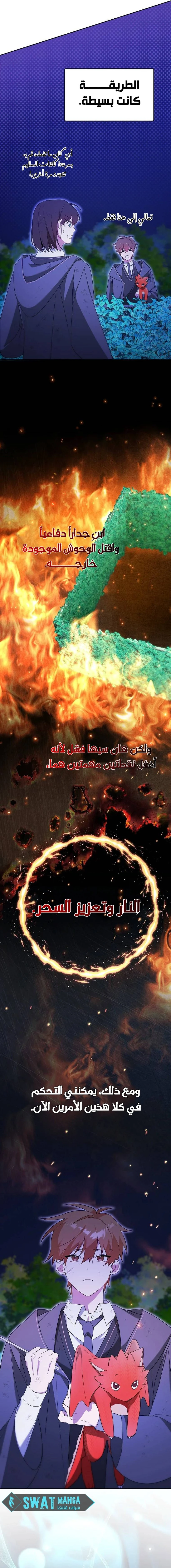 صفحة 11 — The Academy’s Genius Tamer الفصل 6