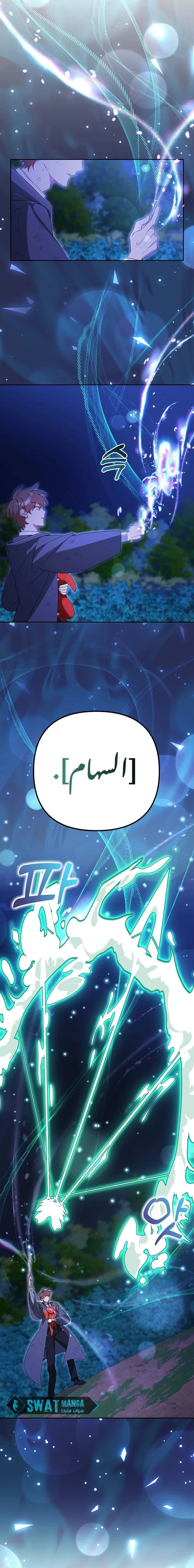 صفحة 12 — The Academy’s Genius Tamer الفصل 6