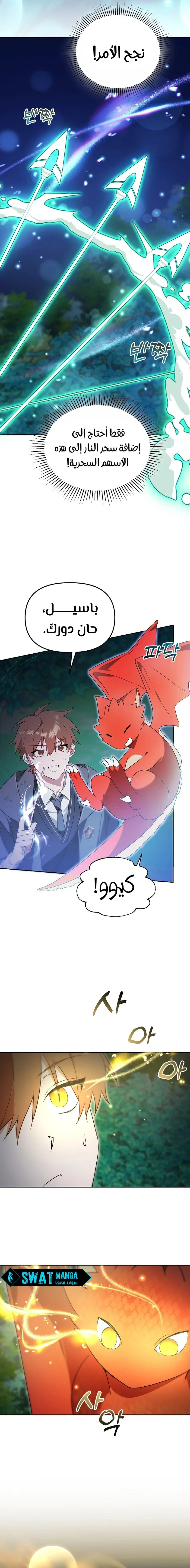صفحة 13 — The Academy’s Genius Tamer الفصل 6