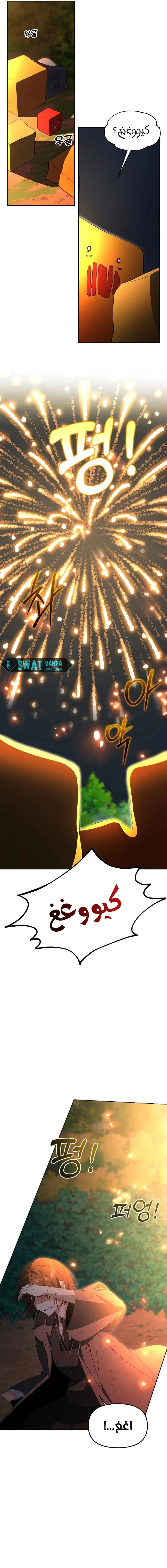 صفحة 16 — The Academy’s Genius Tamer الفصل 6