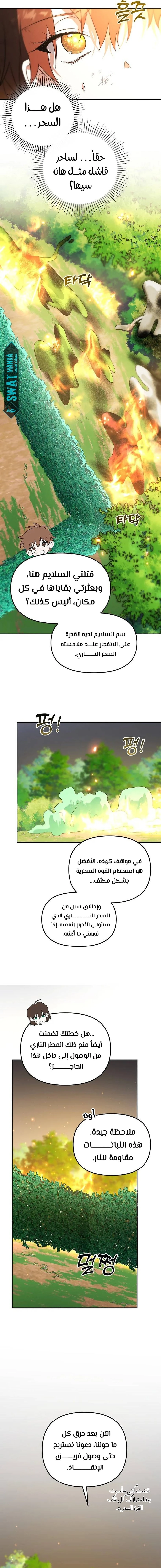 صفحة 17 — The Academy’s Genius Tamer الفصل 6