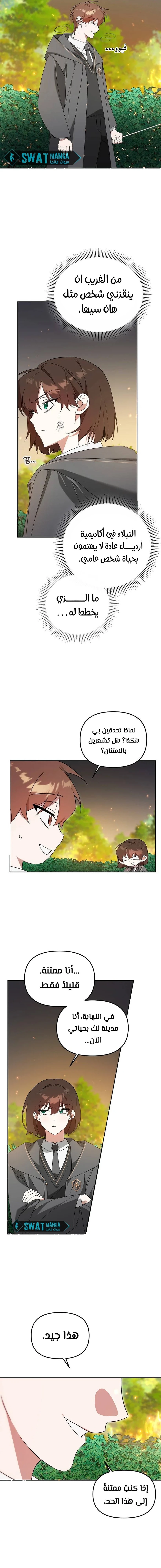 صفحة 18 — The Academy’s Genius Tamer الفصل 6