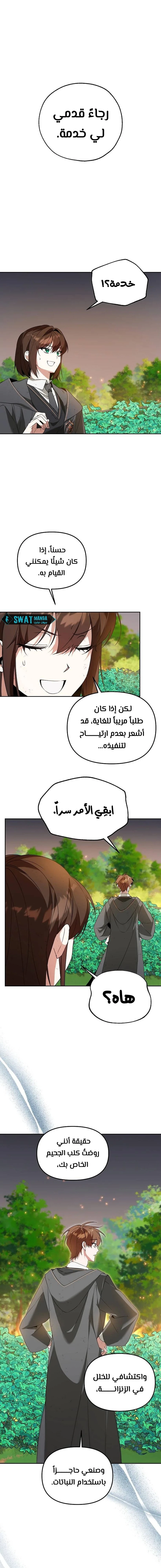 صفحة 1 — The Academy’s Genius Tamer الفصل 7