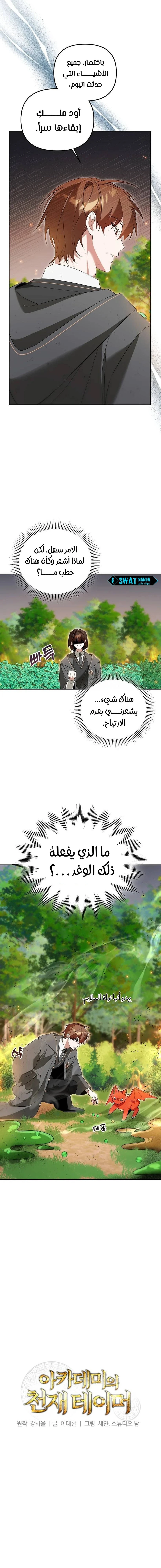 صفحة 2 — The Academy’s Genius Tamer الفصل 7