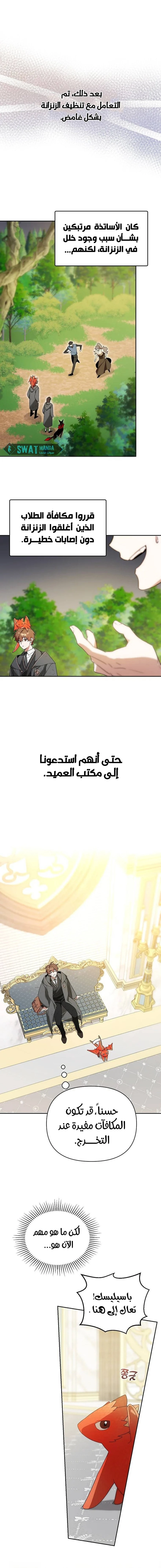 صفحة 3 — The Academy’s Genius Tamer الفصل 7