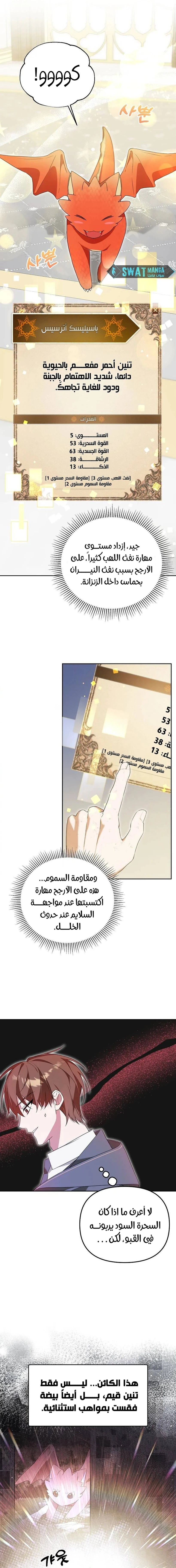 صفحة 4 — The Academy’s Genius Tamer الفصل 7