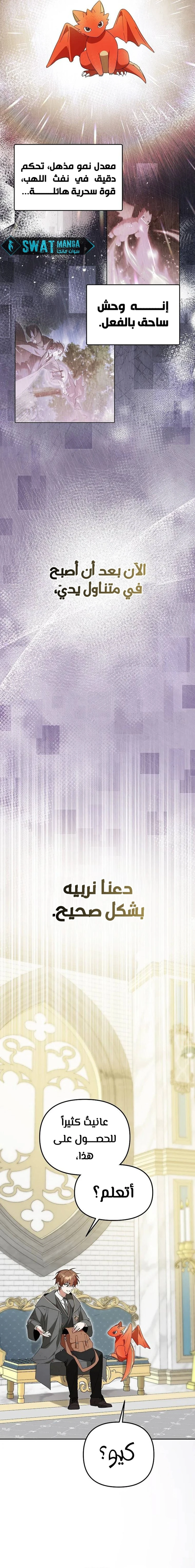 صفحة 5 — The Academy’s Genius Tamer الفصل 7