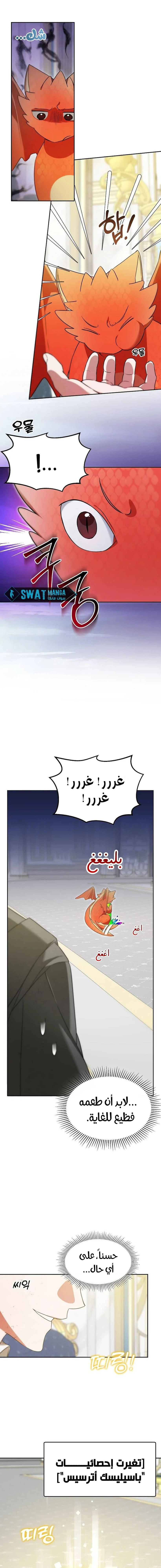 صفحة 7 — The Academy’s Genius Tamer الفصل 7