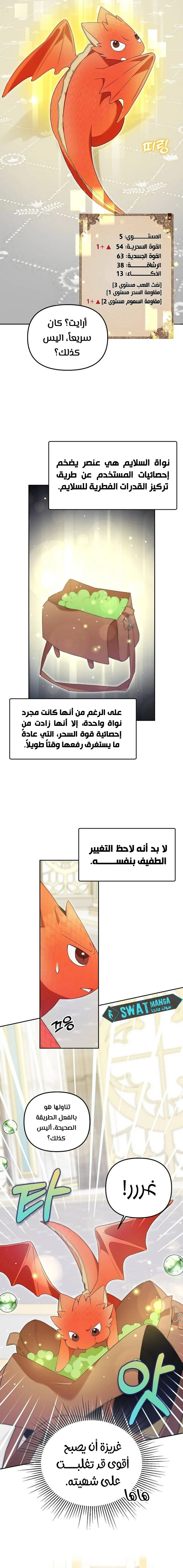 صفحة 8 — The Academy’s Genius Tamer الفصل 7