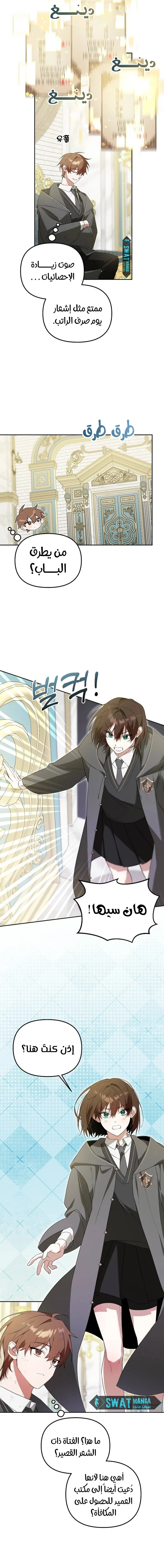 صفحة 9 — The Academy’s Genius Tamer الفصل 7