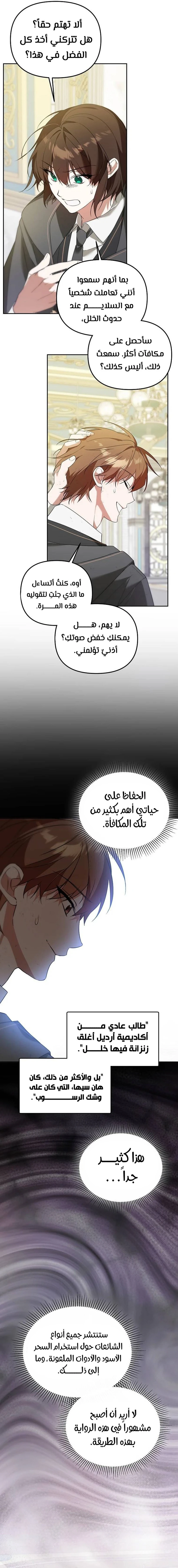 صفحة 10 — The Academy’s Genius Tamer الفصل 7