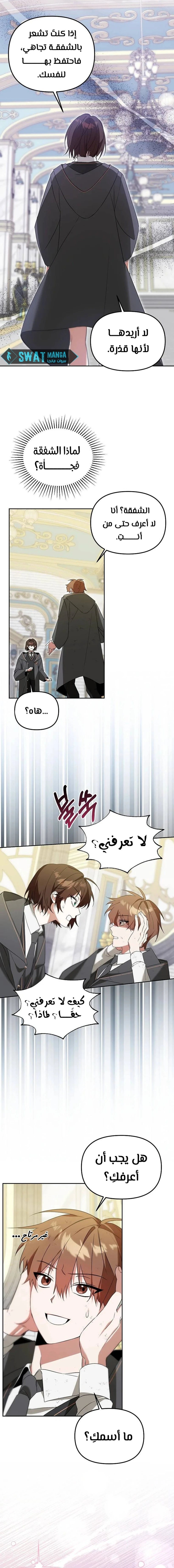 صفحة 11 — The Academy’s Genius Tamer الفصل 7