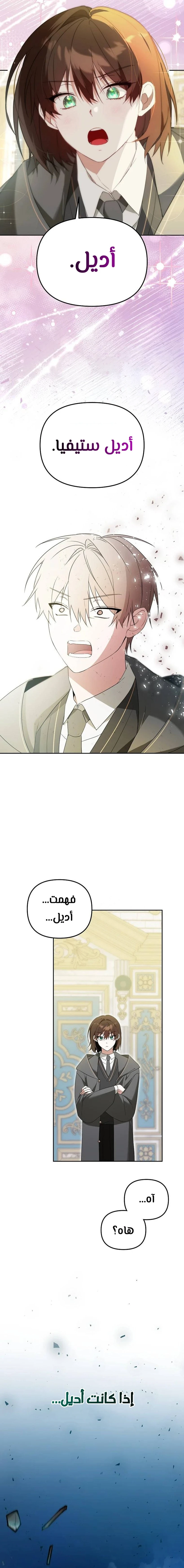 صفحة 12 — The Academy’s Genius Tamer الفصل 7