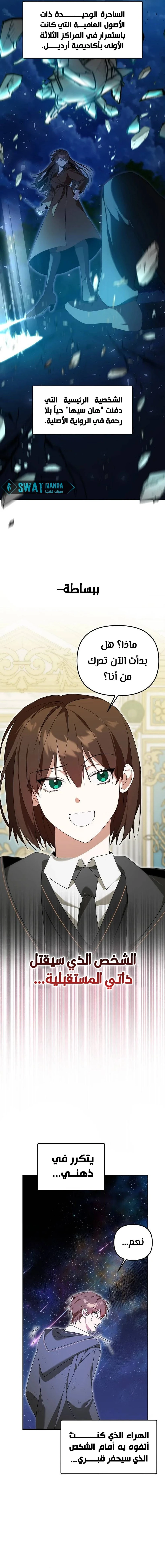 صفحة 13 — The Academy’s Genius Tamer الفصل 7